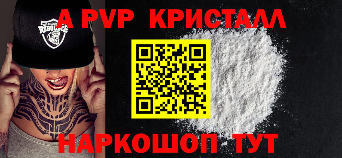A PVP Соль Архангельск