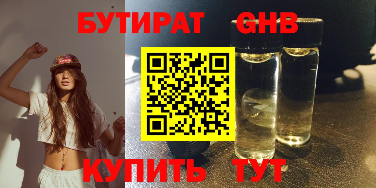 Бутират BDO 33% Архангельск