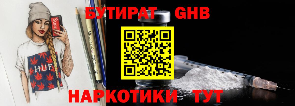 Архангельск  БУТИРАТ оксибутират  Вход с VPN 