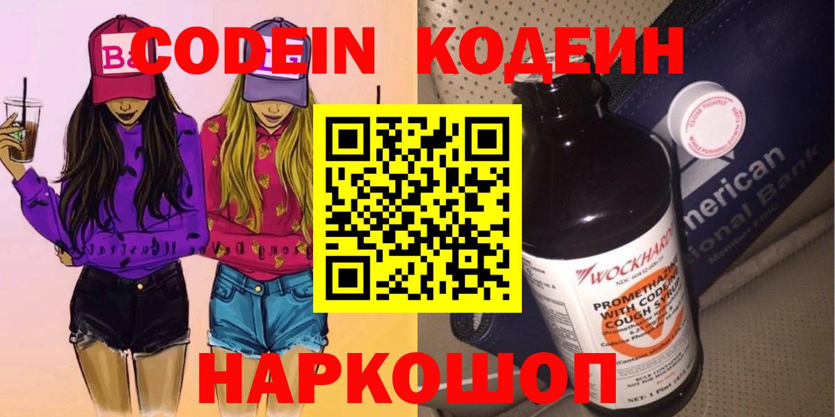 Архангельск  Кодеин Purple Drank  Кодеин Purple Drank  Вход с VPN 
