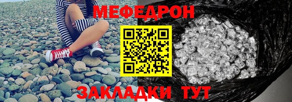 МЕФ кристаллы Архангельск