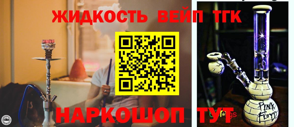 Архангельск  ТГК вейп  Вход с VPN  Дистиллят ТГК вейп с тгк 